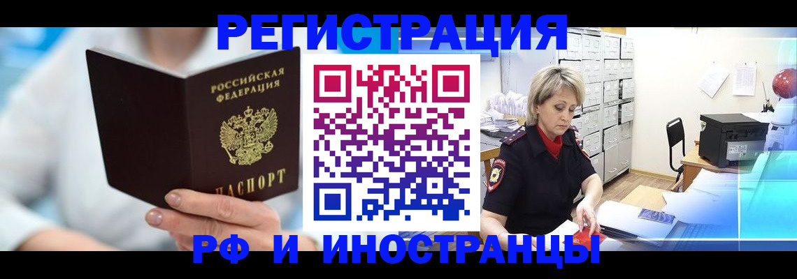временная регистрация 2025 в Инте