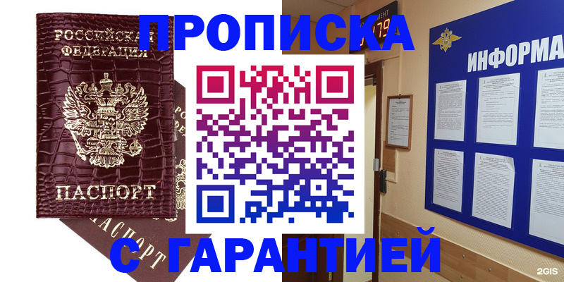 прописка для школы в Инте
